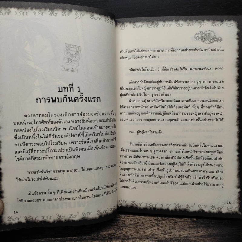 การิน ปริศนาคดีอาถรรพ์ ตุ๊กตาร้อยศรัทธา รูปที่ 9