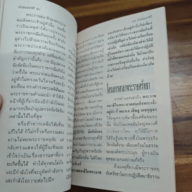 พระสมาธิในพระบาทสมเด็จพระเจ้าอยู่หัว รูปที่ 7