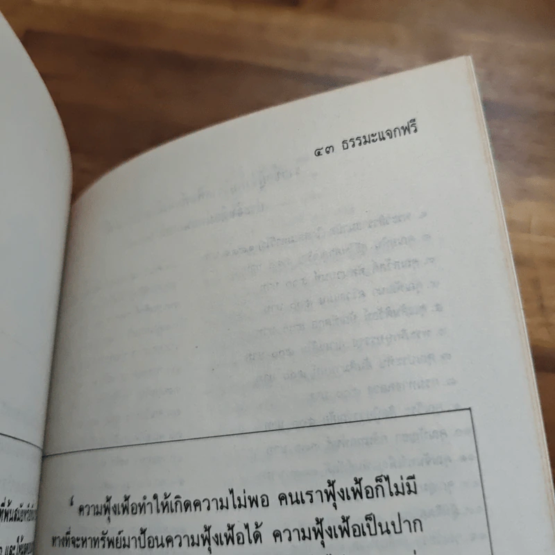 พระสมาธิในพระบาทสมเด็จพระเจ้าอยู่หัว รูปที่ 8