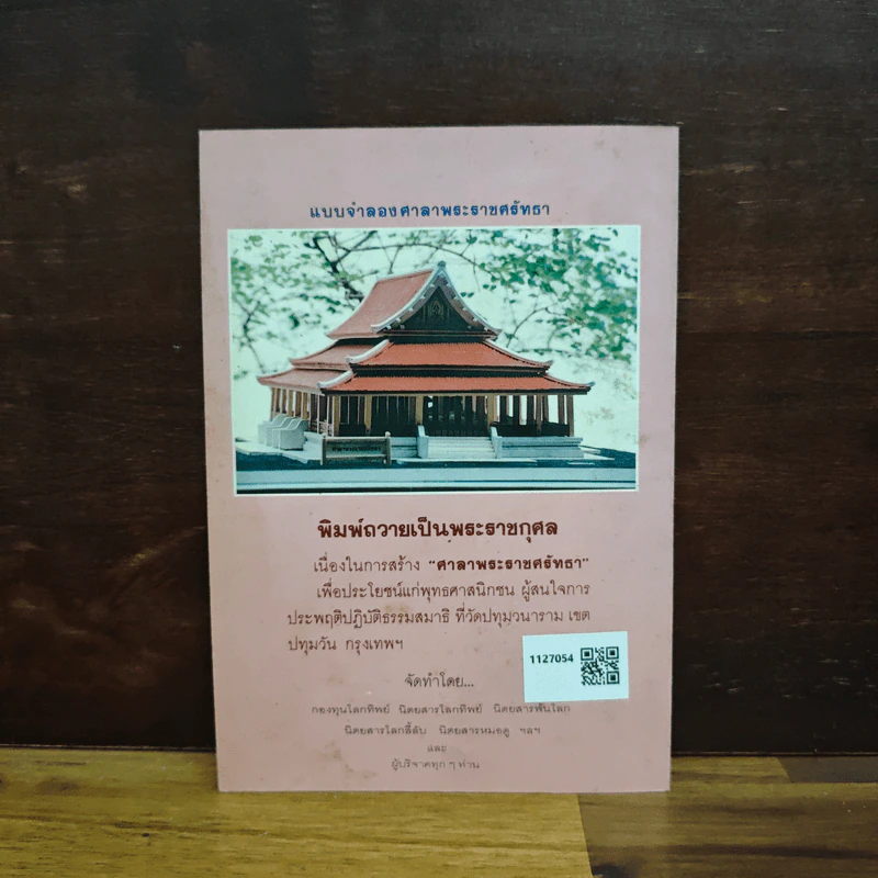 พระสมาธิในพระบาทสมเด็จพระเจ้าอยู่หัว รูปที่ 2