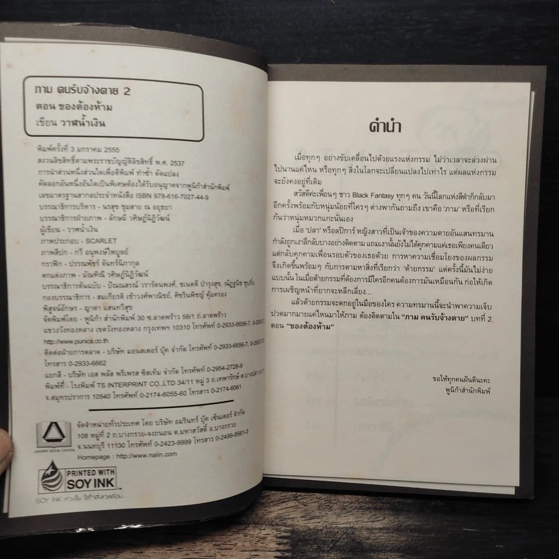 ภามคนรับจ้างตาย บทที่ 2 ของต้องห้าม รูปที่ 6