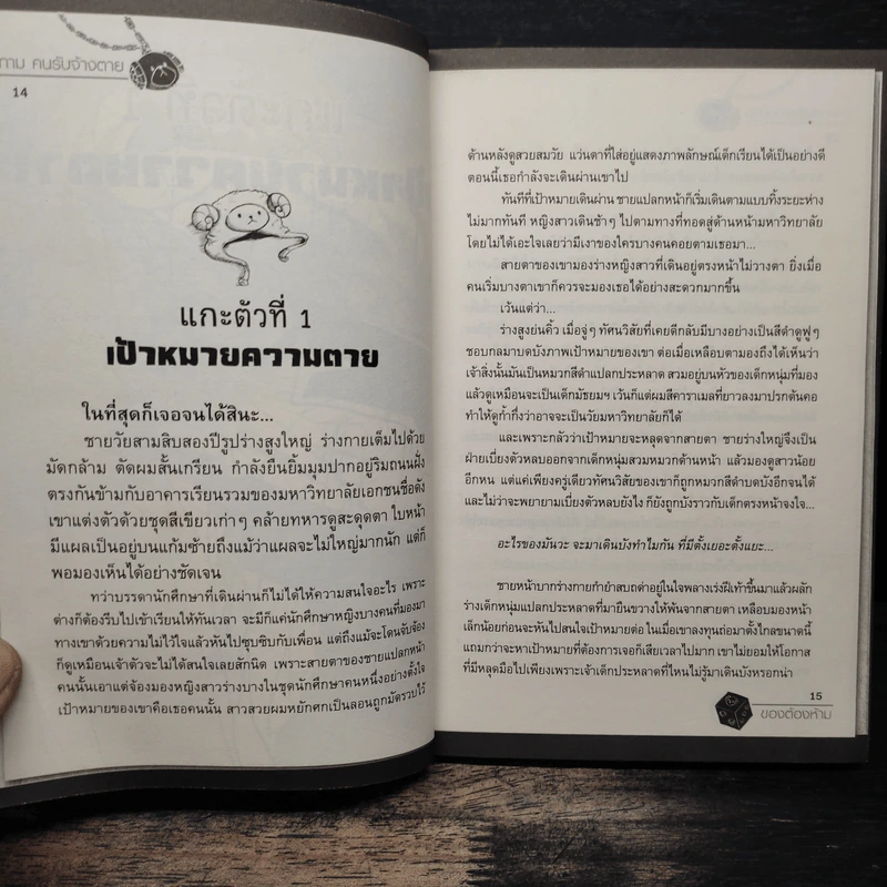 ภามคนรับจ้างตาย บทที่ 2 ของต้องห้าม รูปที่ 9