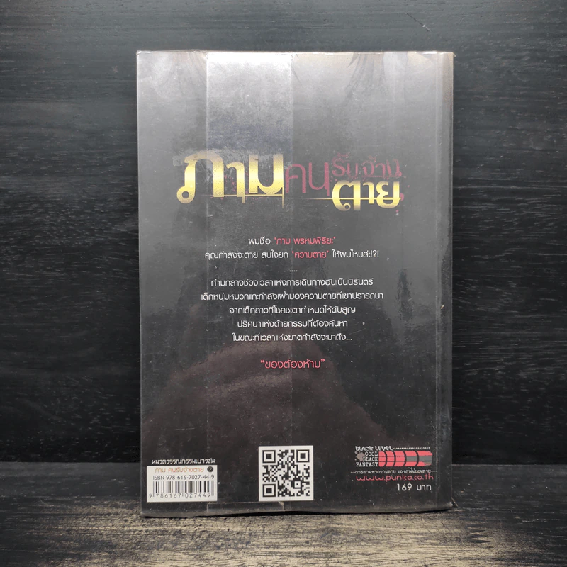 ภามคนรับจ้างตาย บทที่ 2 ของต้องห้าม รูปที่ 2