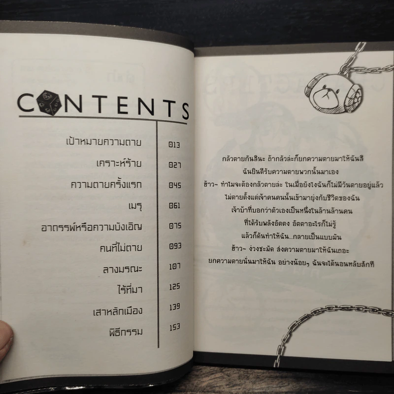 ภามคนรับจ้างตาย บทที่ 2 ของต้องห้าม รูปที่ 7