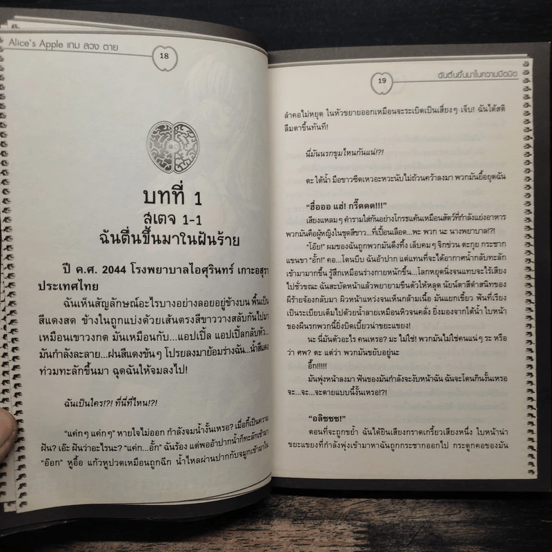 ALICE'S APPLE เกมลวงตาย AREA 01: ฉันตื่นขึ้นมาในความมืดมิด รูปที่ 9
