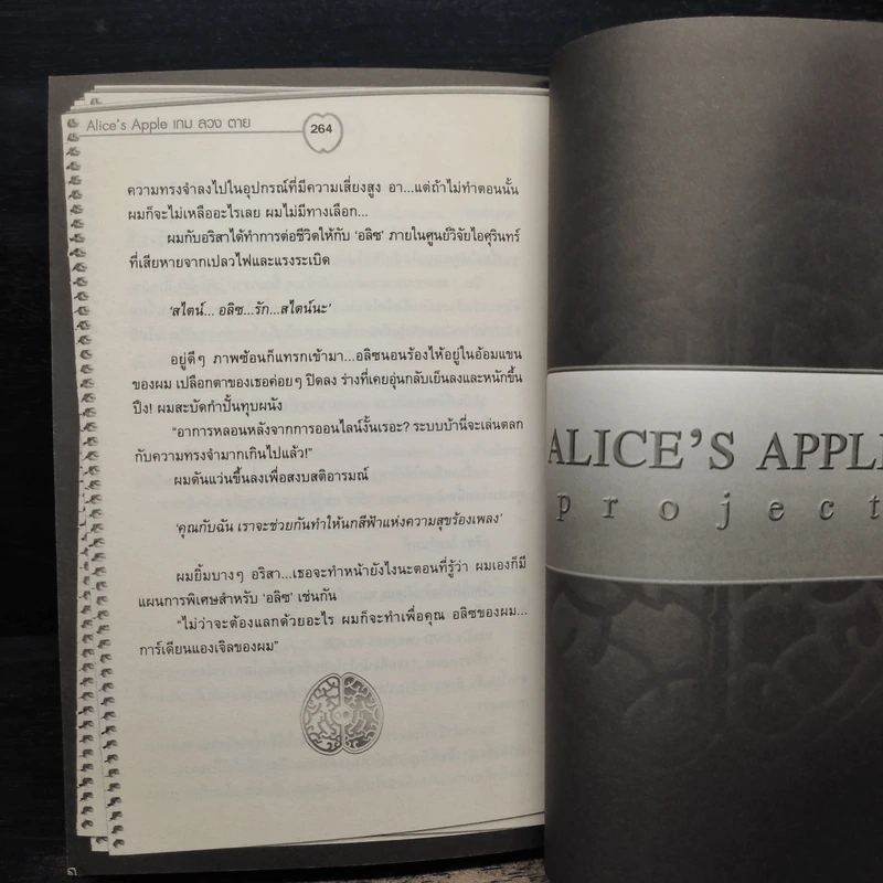 ALICE'S APPLE เกมลวงตาย AREA 01: ฉันตื่นขึ้นมาในความมืดมิด รูปที่ 10