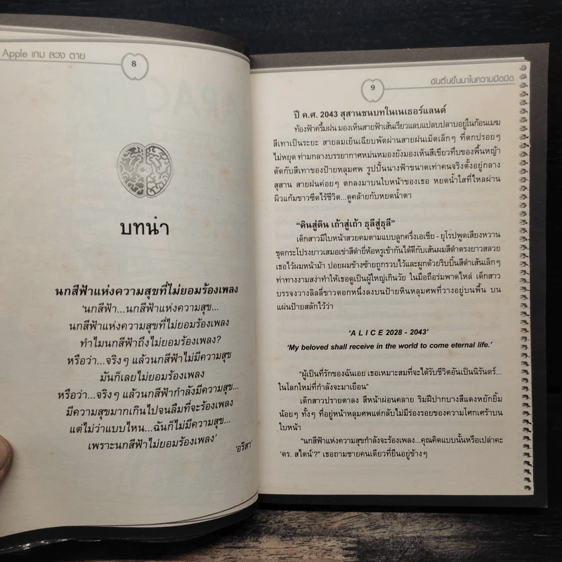 ALICE'S APPLE เกมลวงตาย AREA 01: ฉันตื่นขึ้นมาในความมืดมิด รูปที่ 8