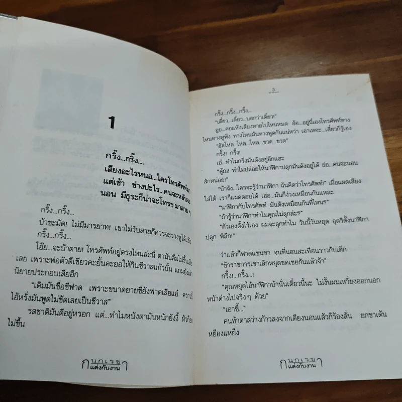 แต่งกับงาน - กนกเรขา รูปที่ 7