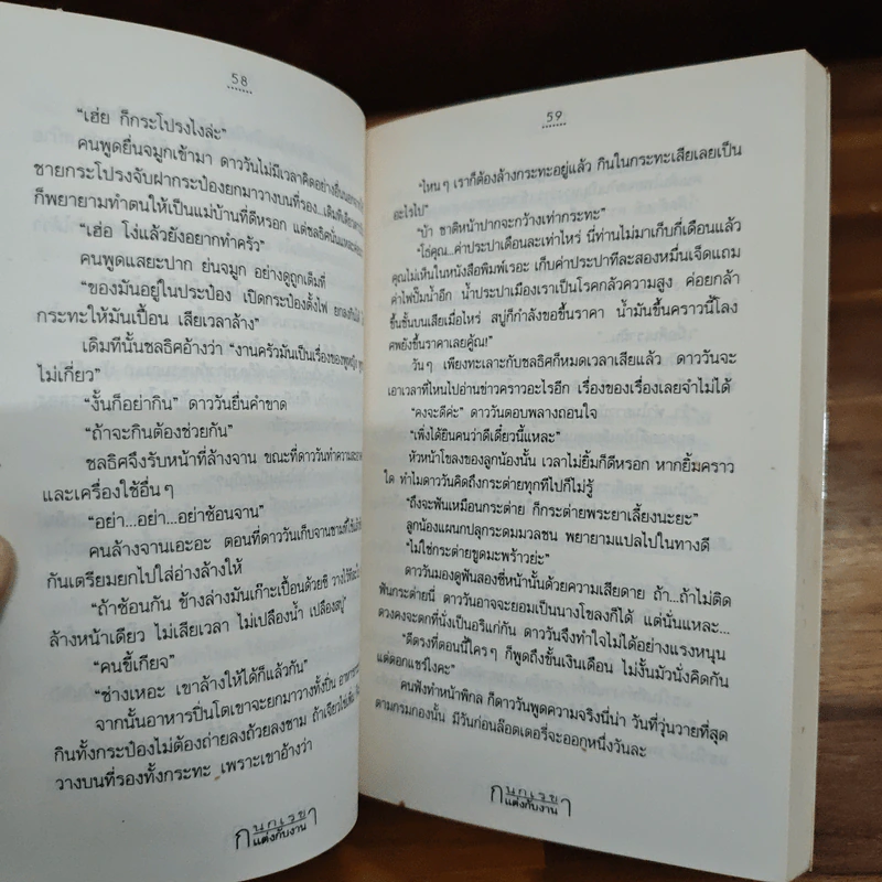 แต่งกับงาน - กนกเรขา รูปที่ 8