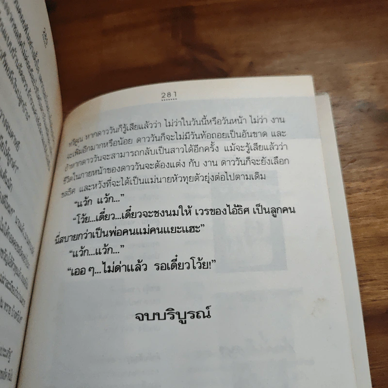แต่งกับงาน - กนกเรขา รูปที่ 9