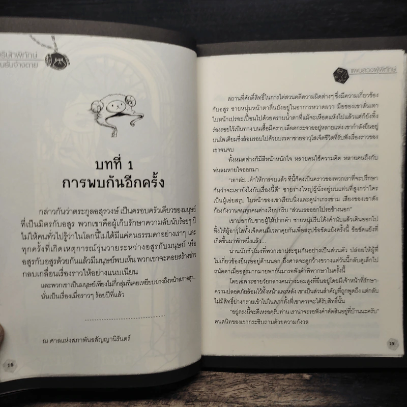 บริษัทพิทักษ์คนรับจ้างตาย 2 ตอน แผนลวงผู้พิทักษ์ - วาฬน้ำเงิน Feat. เนบิวลา รูปที่ 9