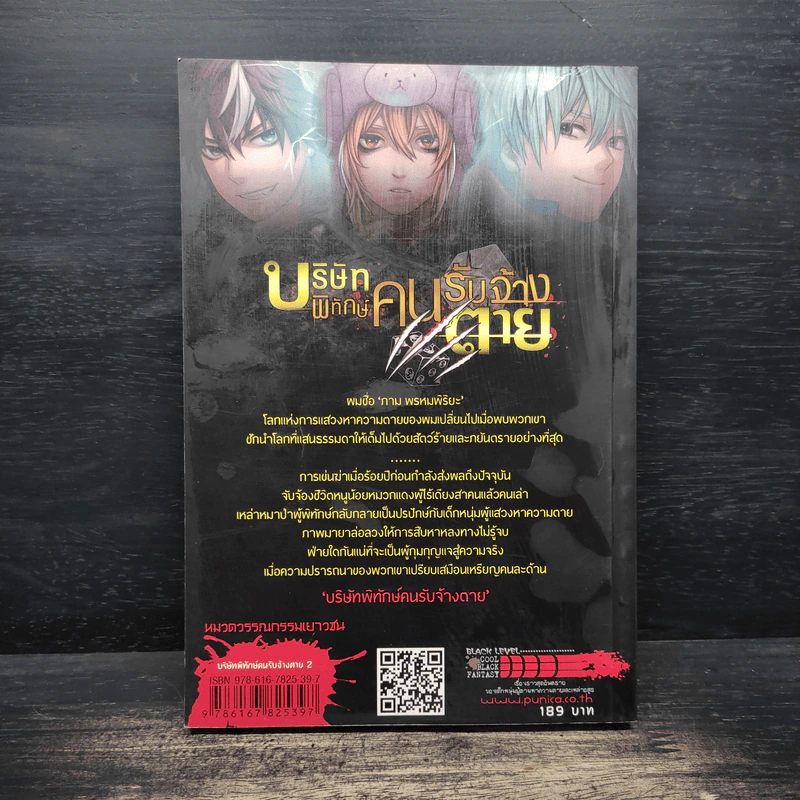 บริษัทพิทักษ์คนรับจ้างตาย 2 ตอน แผนลวงผู้พิทักษ์ - วาฬน้ำเงิน Feat. เนบิวลา รูปที่ 2