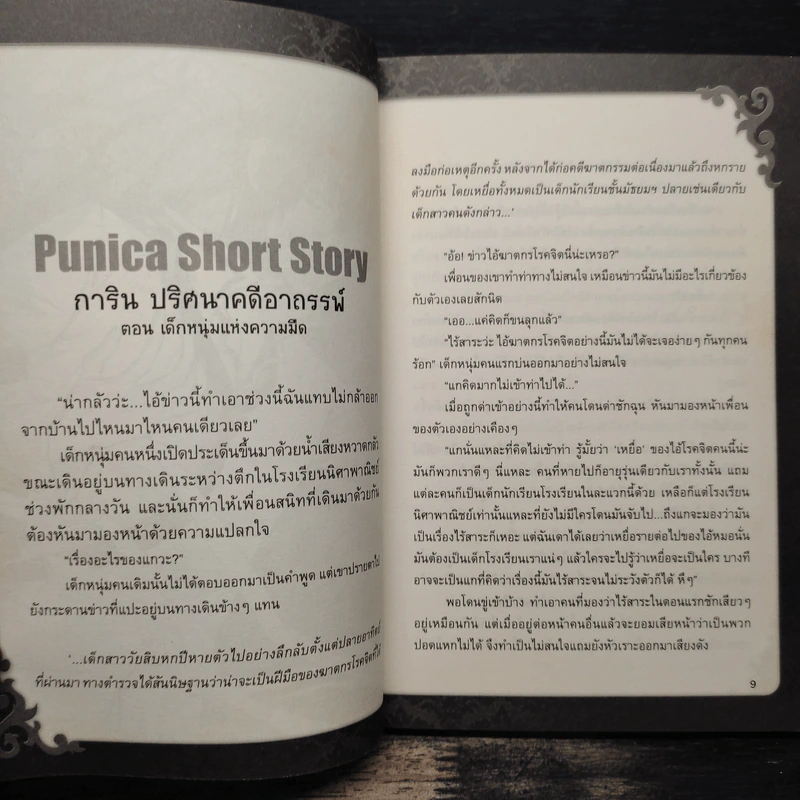 Punica Short Story Project เล่ม 1 รูปที่ 7