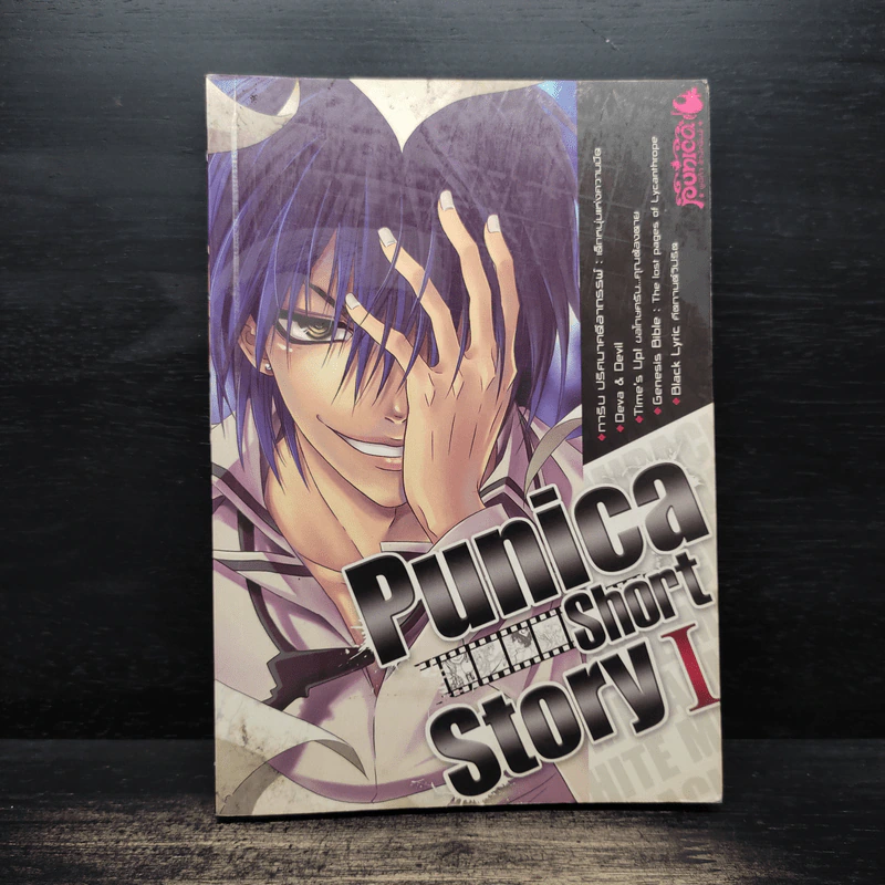 Punica Short Story Project เล่ม 1 รูปที่ 1