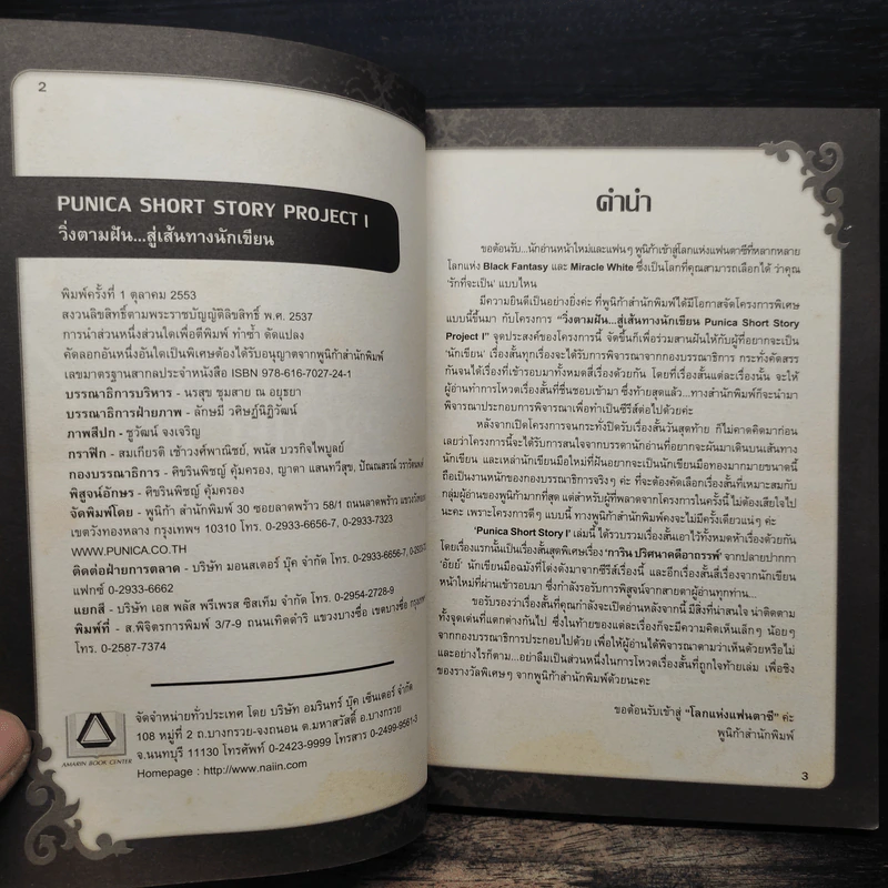 Punica Short Story Project เล่ม 1 รูปที่ 6