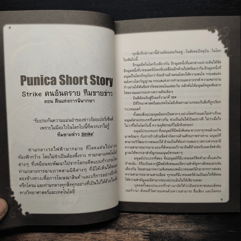 Punica Short Story Project เล่ม 3 รูปที่ 7