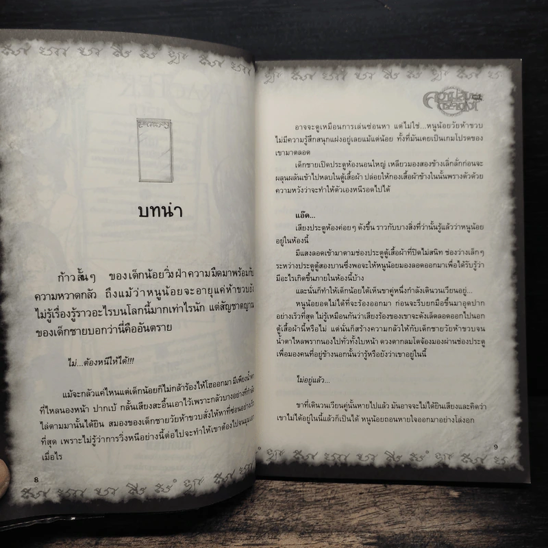 การิน ปริศนาคดีอาถรรพ์ เล่ม 4 ความลับของกระจกเงา รูปที่ 8
