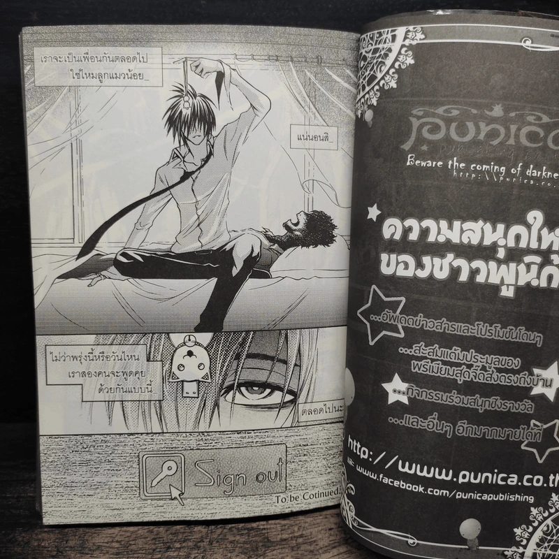การิน ปริศนาคดีอาถรรพ์ เกมเชื่อมความตายออนไลน์มรณะ - อัยย์ รูปที่ 9