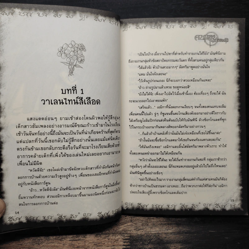 การิน ปริศนาคดีอาถรรพ์ ความทรงจำในซากดอกไม้ รูปที่ 8