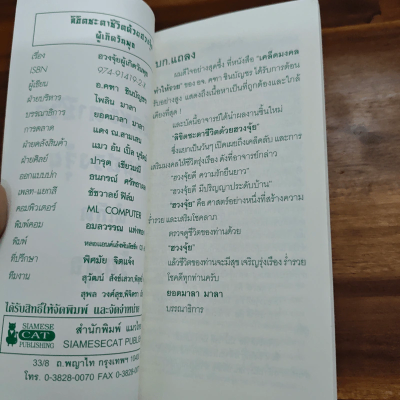 ลิขิตชะตาชีวิต ด้วย ฮวงจุ้ยผู้เกิดวันพุธ - อ.คฑา ชินบัญชร รูปที่ 6