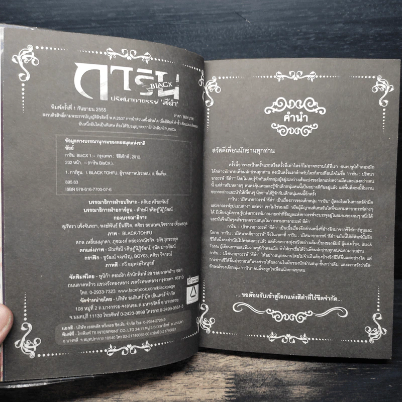 การิน Black ปริศนาอาถรรพ์สีดำ รูปที่ 6