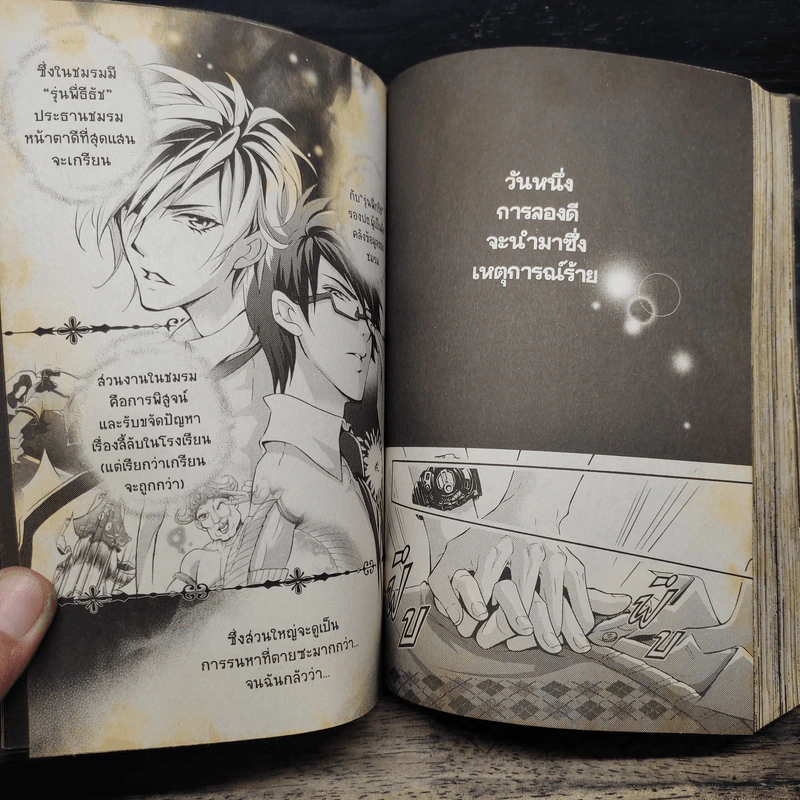 Blacx แบล็กซ์ เล่ม 17 รูปที่ 8