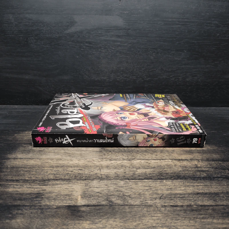 Blacx Valen(tine)tear's Day เล่ม 16 รูปที่ 3