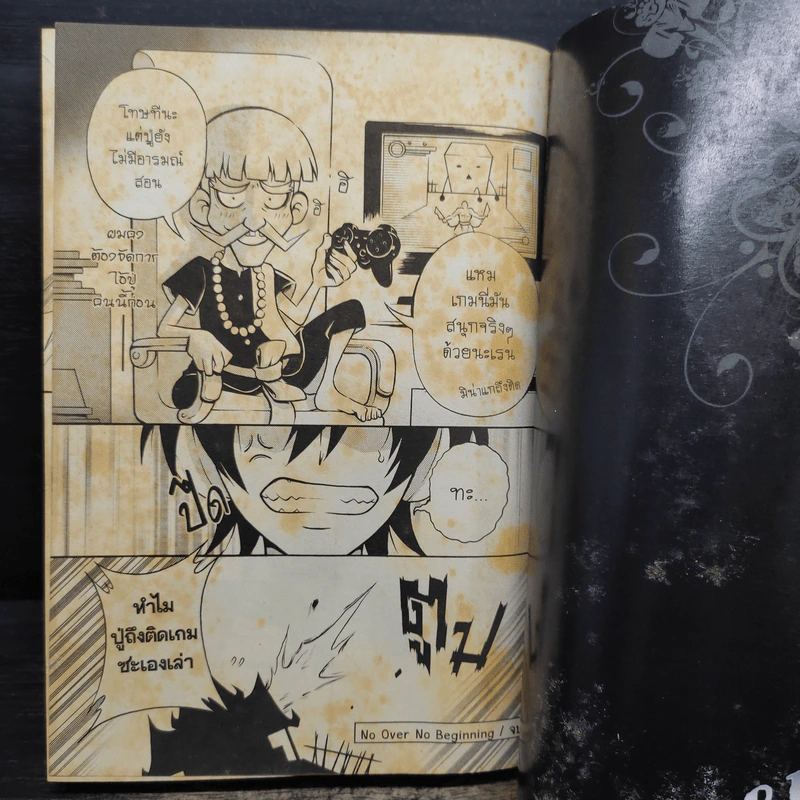 Blacx Valen(tine)tear's Day เล่ม 16 รูปที่ 11