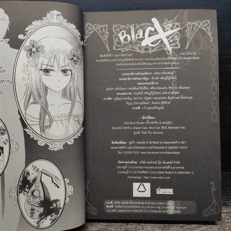 Blacx Valen(tine)tear's Day เล่ม 16 รูปที่ 6