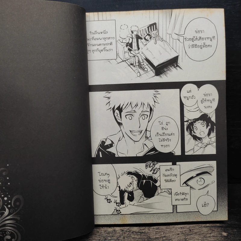 Blacx Valen(tine)tear's Day เล่ม 16 รูปที่ 8