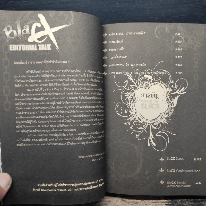 Blacx แบล็กซ์ เล่ม 23 รูปที่ 7
