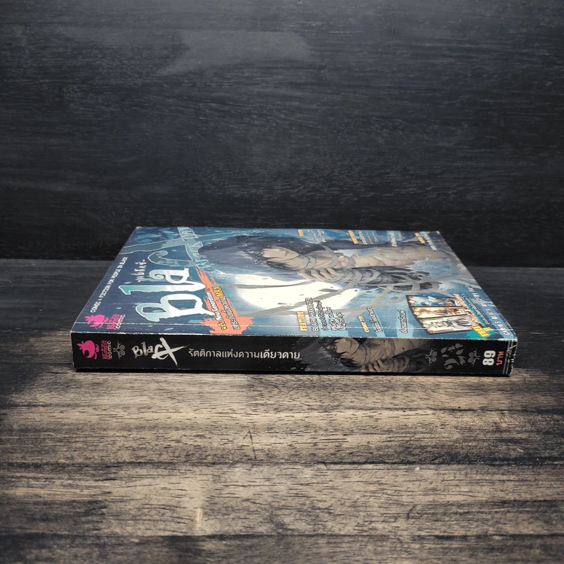Blacx แบล็กซ์ เล่ม 23 รูปที่ 3