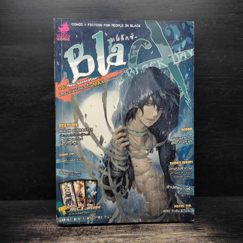 Blacx แบล็กซ์ เล่ม 23 รูปที่ 1
