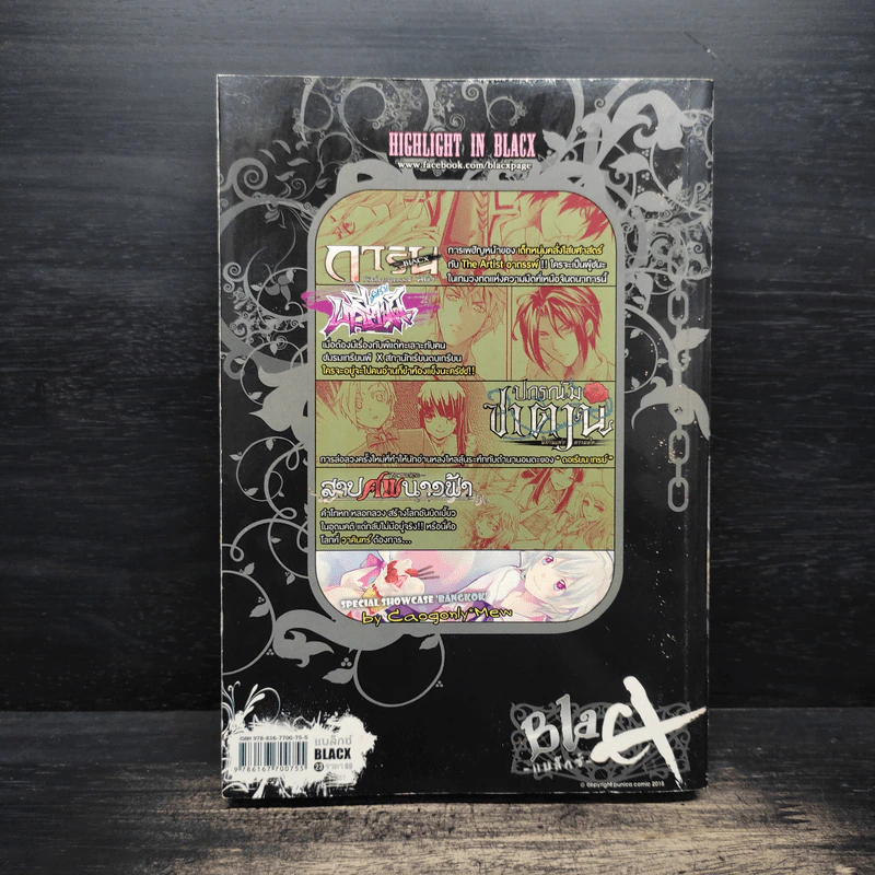 Blacx แบล็กซ์ เล่ม 23 รูปที่ 2