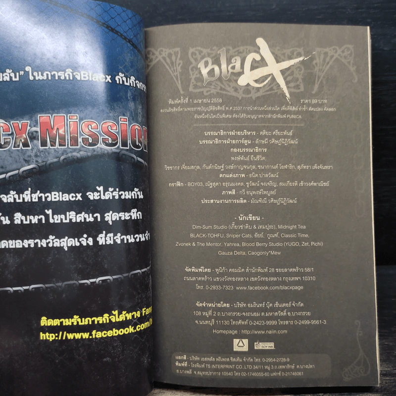Blacx แบล็กซ์ เล่ม 23 รูปที่ 6