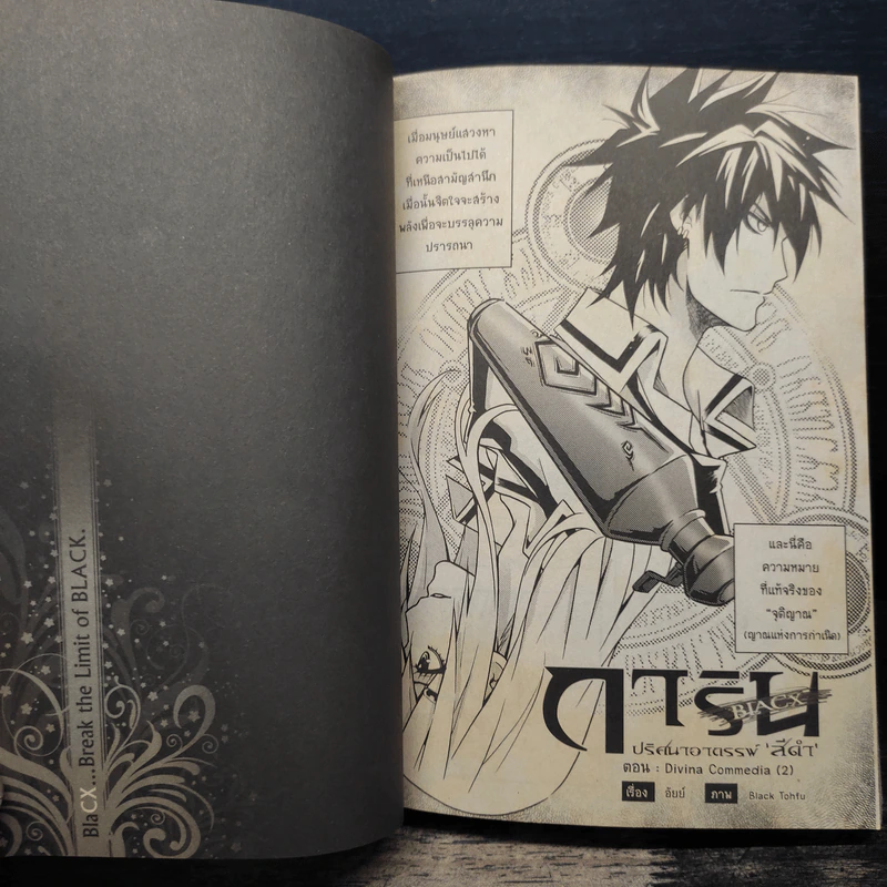 Blacx แบล็กซ์ เล่ม 23 รูปที่ 8