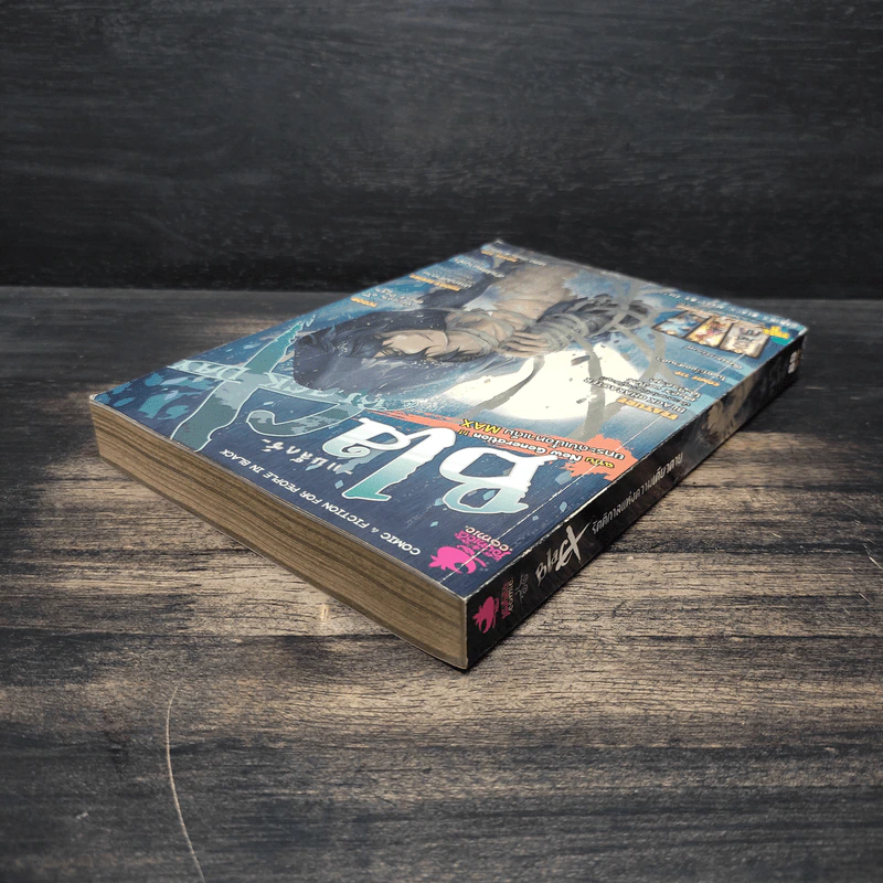 Blacx แบล็กซ์ เล่ม 23 รูปที่ 5