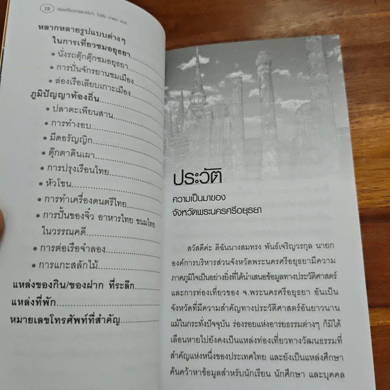 พระนครศรีอยุธยา ท่องเที่ยวราชธานีเก่า ไปกับนายก อบจ. รูปที่ 8