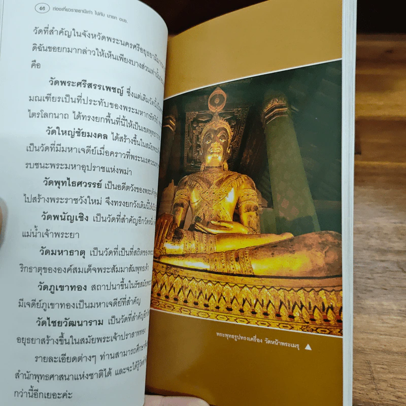พระนครศรีอยุธยา ท่องเที่ยวราชธานีเก่า ไปกับนายก อบจ. รูปที่ 9