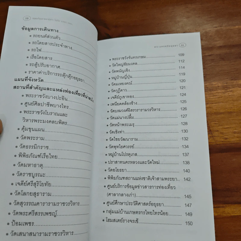 พระนครศรีอยุธยา ท่องเที่ยวราชธานีเก่า ไปกับนายก อบจ. รูปที่ 7
