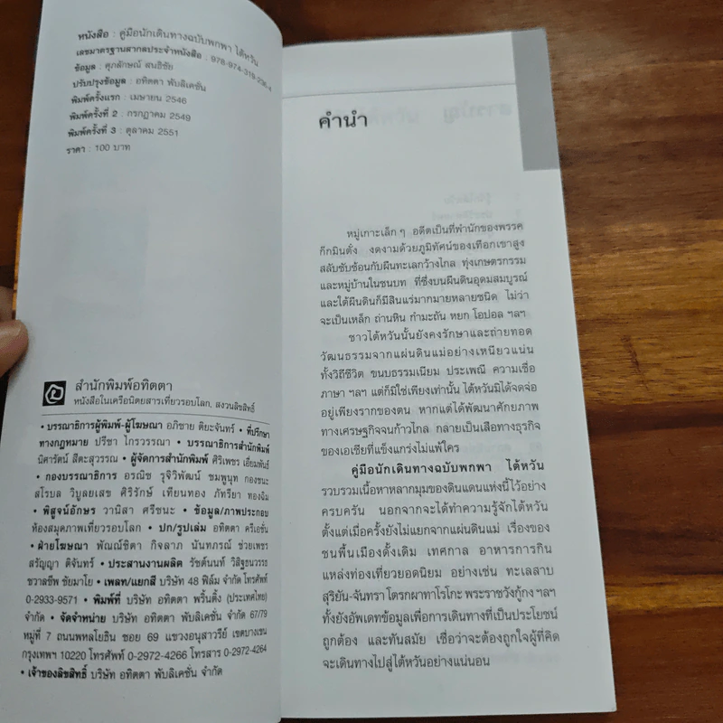 คู่มือนักเดินทางไต้หวัน รูปที่ 6