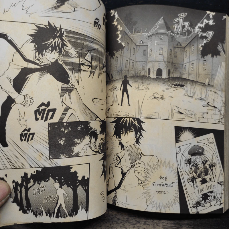 Blacx แบล็กซ์ เล่ม 21 รูปที่ 9