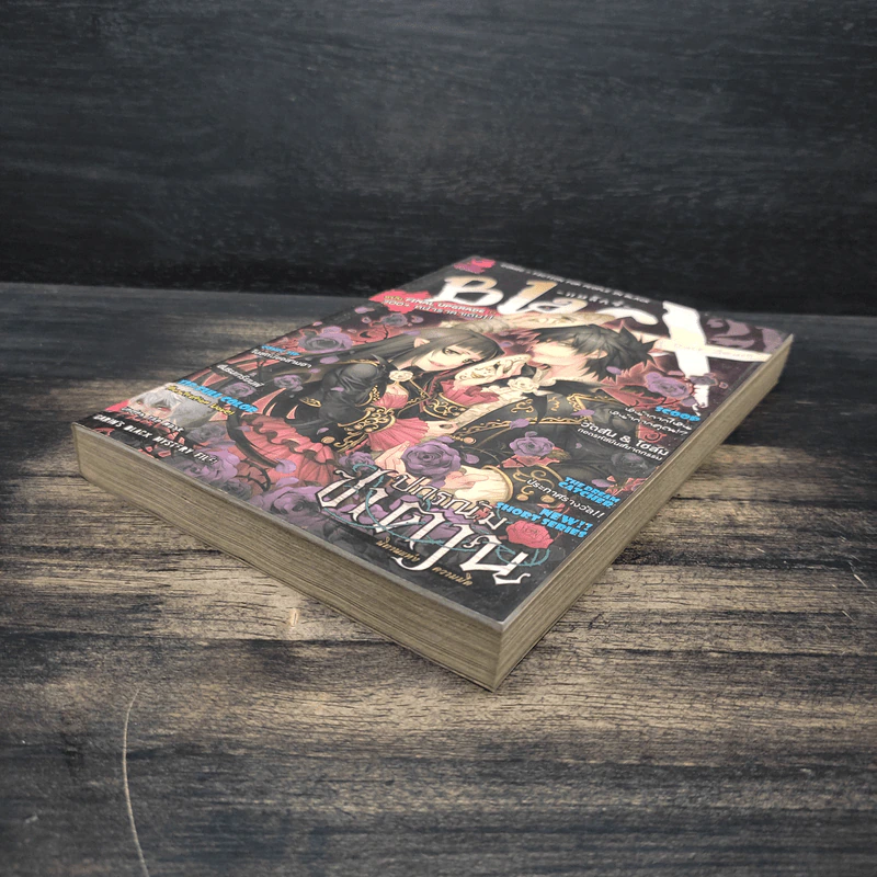 Blacx แบล็กซ์ เล่ม 21 รูปที่ 4
