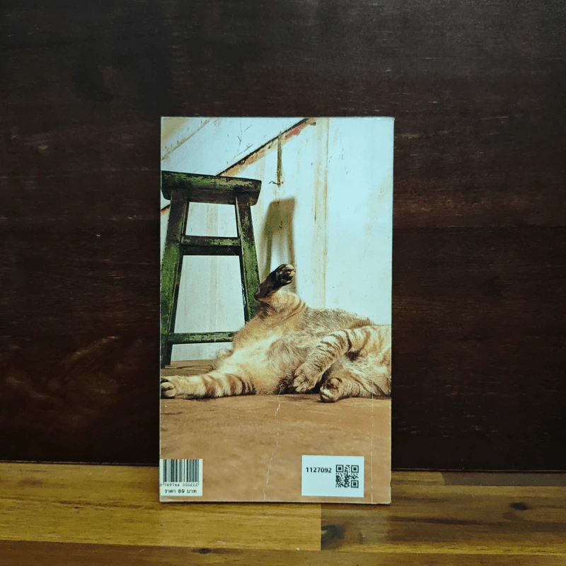Gu เล่ม 1 - อุดม แต้พาณิช รูปที่ 2
