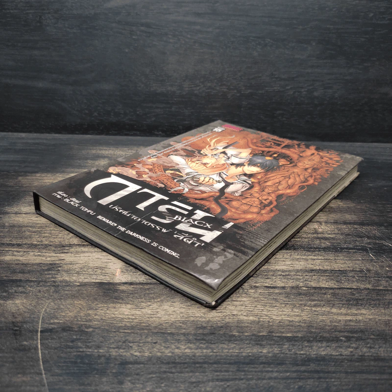 การิน Black ปริศนาอาถรรพ์สีดำ เล่ม 3 รูปที่ 4