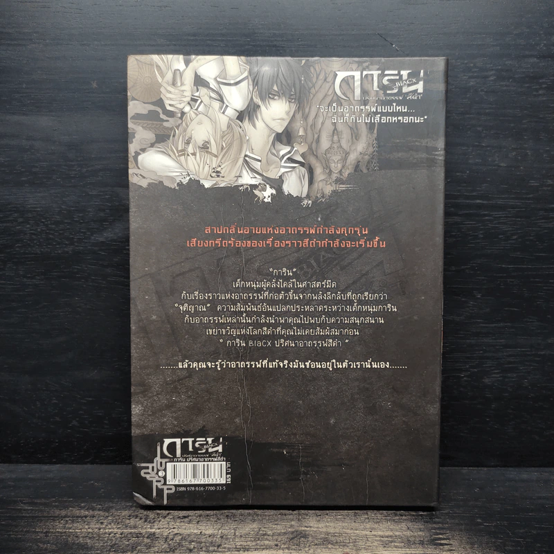 การิน Black ปริศนาอาถรรพ์สีดำ เล่ม 3 รูปที่ 2