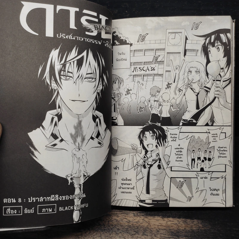 การิน Black ปริศนาอาถรรพ์สีดำ เล่ม 3 รูปที่ 6