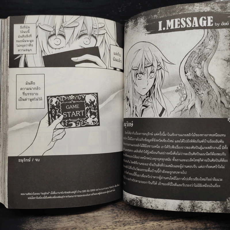 การิน Black ปริศนาอาถรรพ์สีดำ เล่ม 3 รูปที่ 8