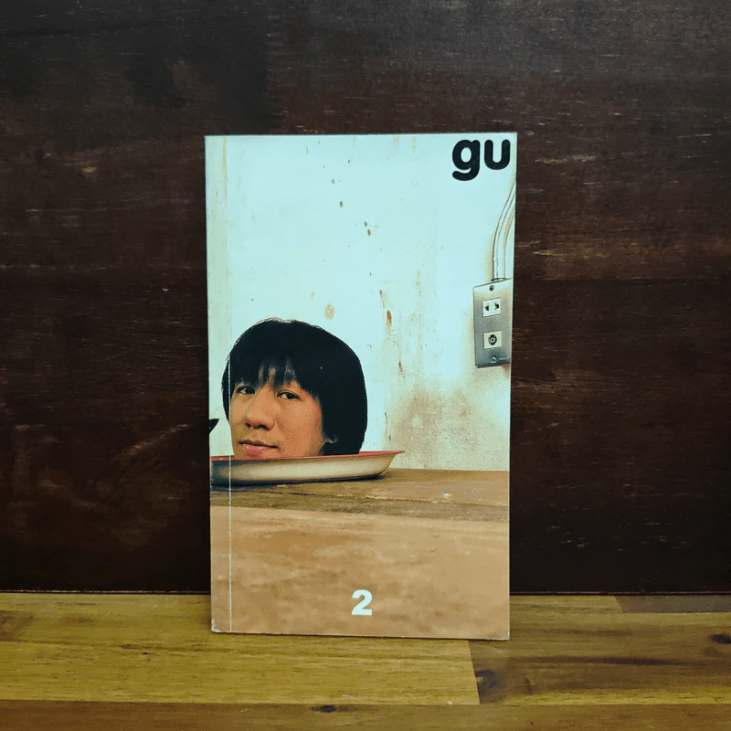 Gu เล่ม 2 - อุดม แต้พาณิช รูปที่ 1