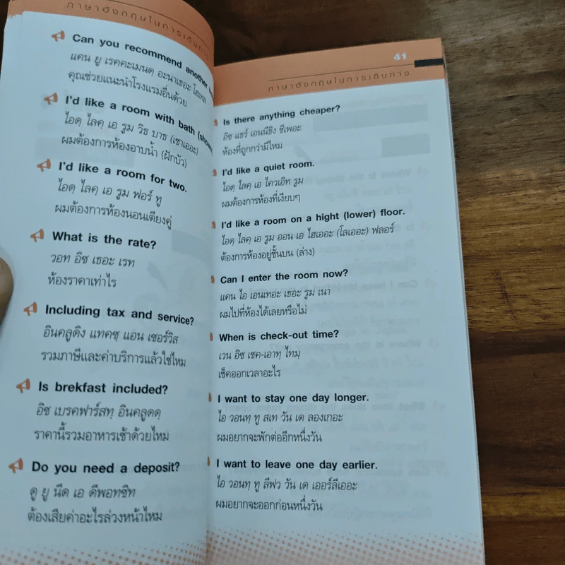 ภาษาอังกฤษในการเดินทาง - ทฤษฎี รูปที่ 8